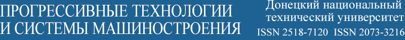 Прогрессивные технологии и системы машиностроения