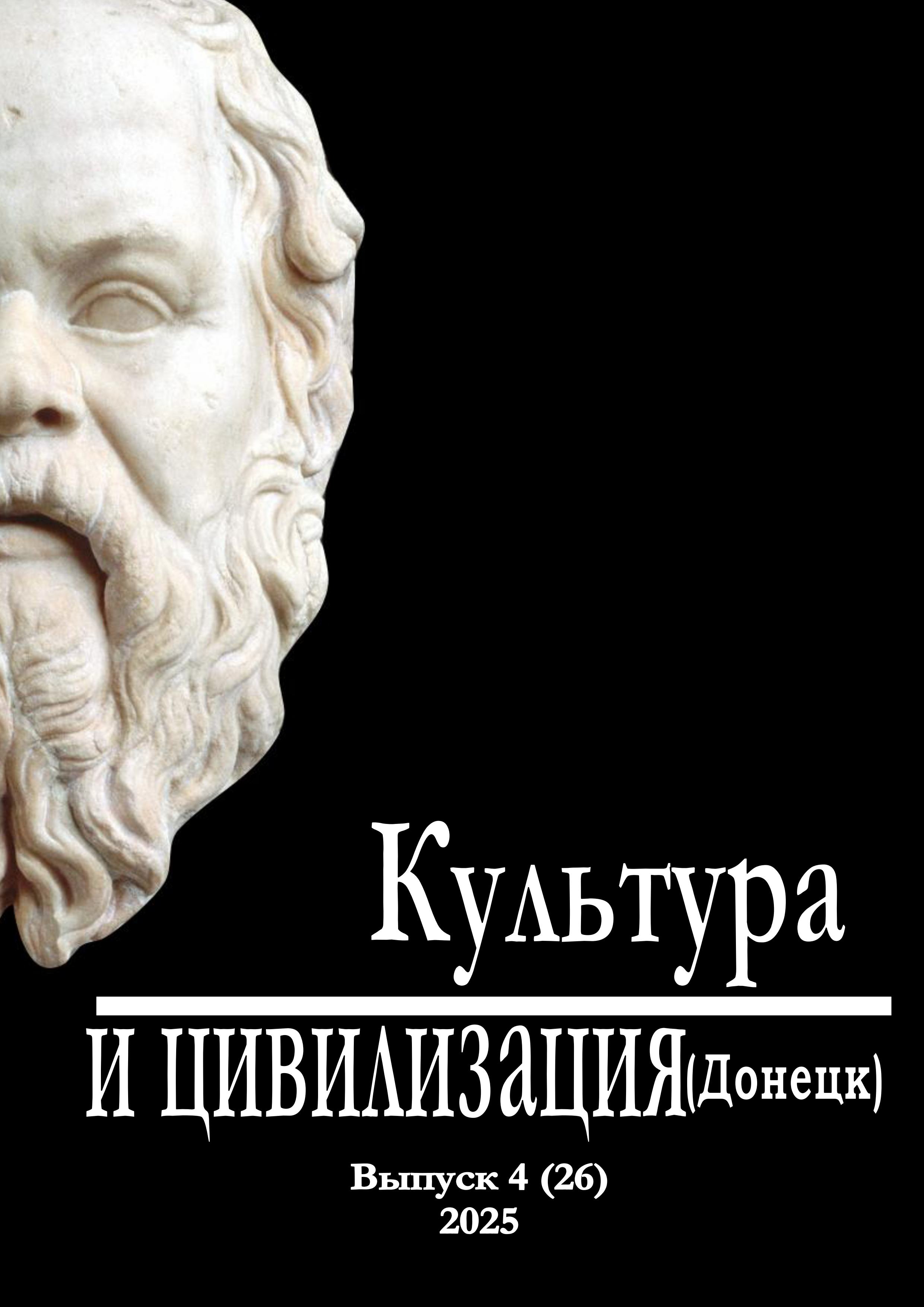 					Показать № 4(26) (2025)
				